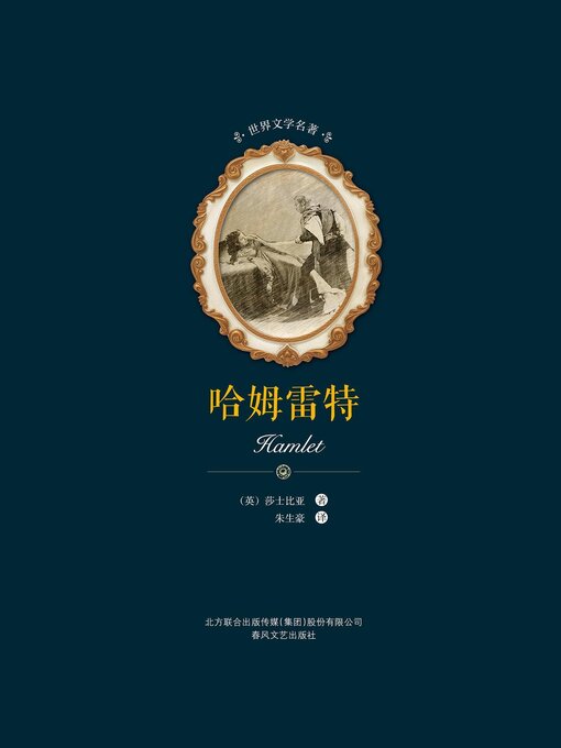 Cover image for 哈姆雷特